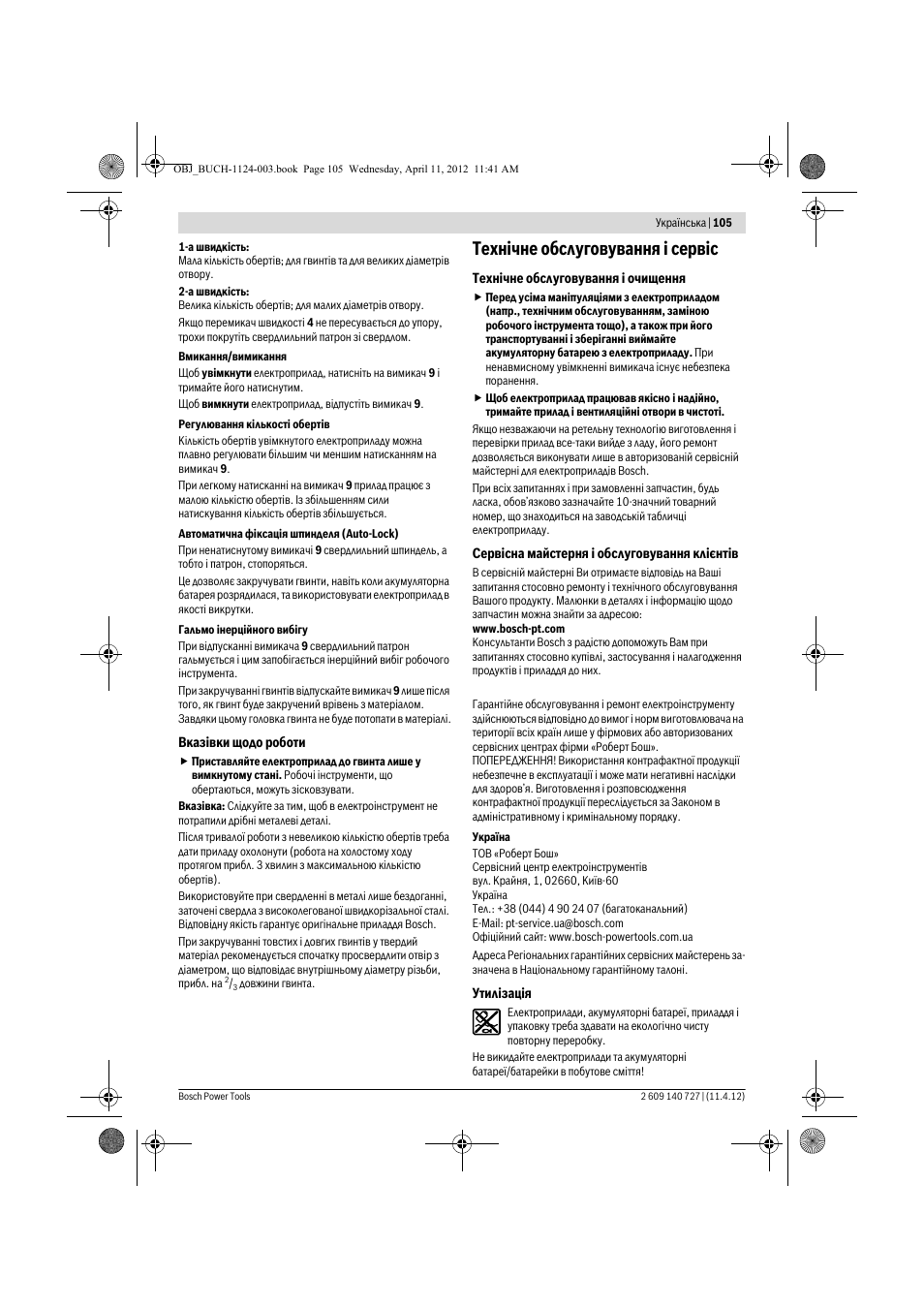 Техн³чне обслуговування ³ серв³с | Bosch GSB 12-2 Professional User Manual | Page 105 / 157