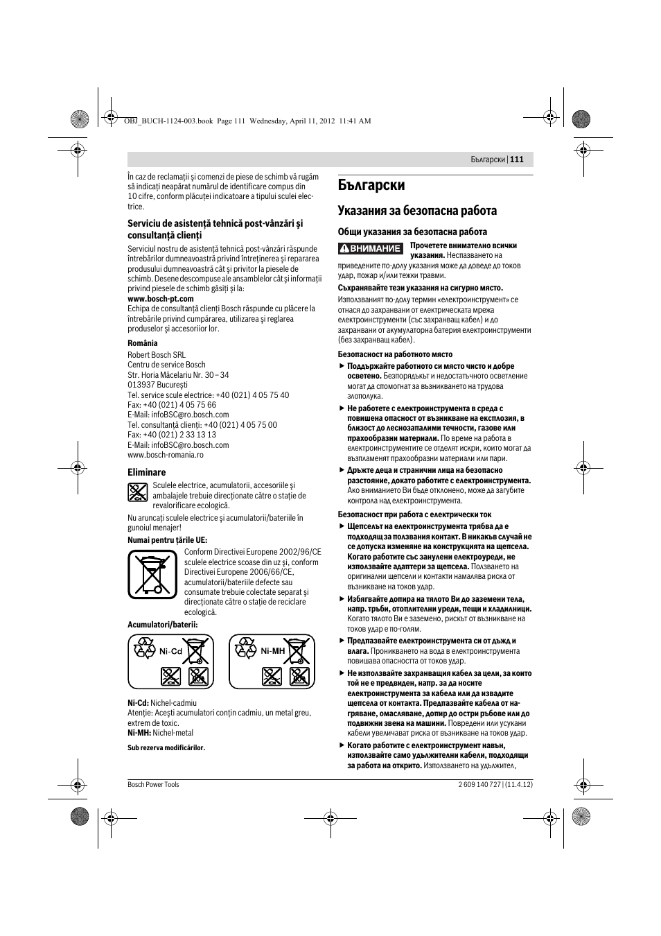 Български, Указания за безопасна работа | Bosch GSB 12-2 Professional User Manual | Page 111 / 157