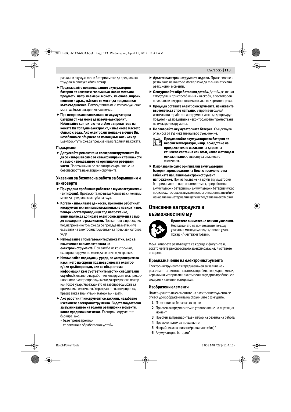 Описание на продукта и възможностите му | Bosch GSB 12-2 Professional User Manual | Page 113 / 157