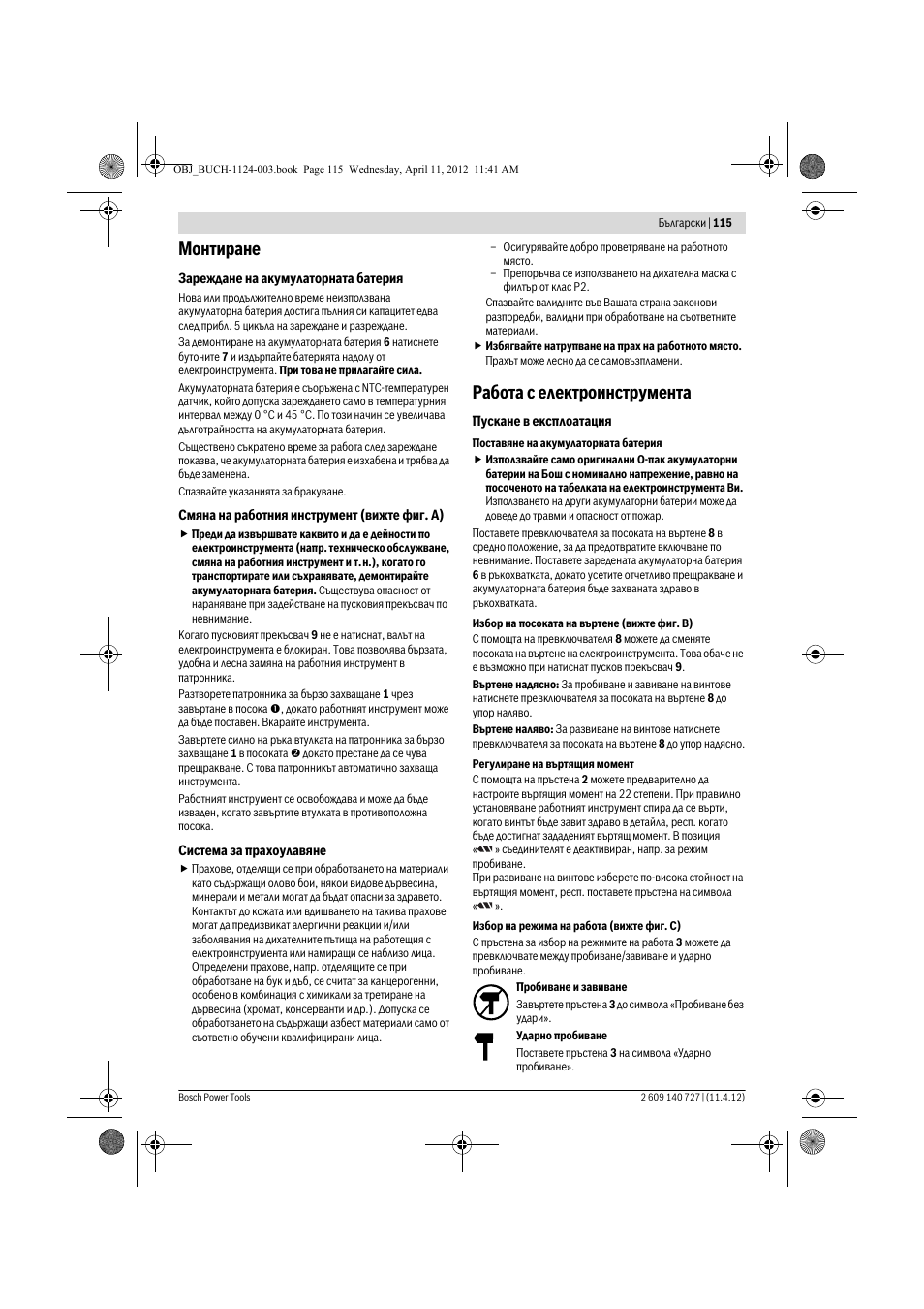 Монтиране, Работа с електроинструмента | Bosch GSB 12-2 Professional User Manual | Page 115 / 157