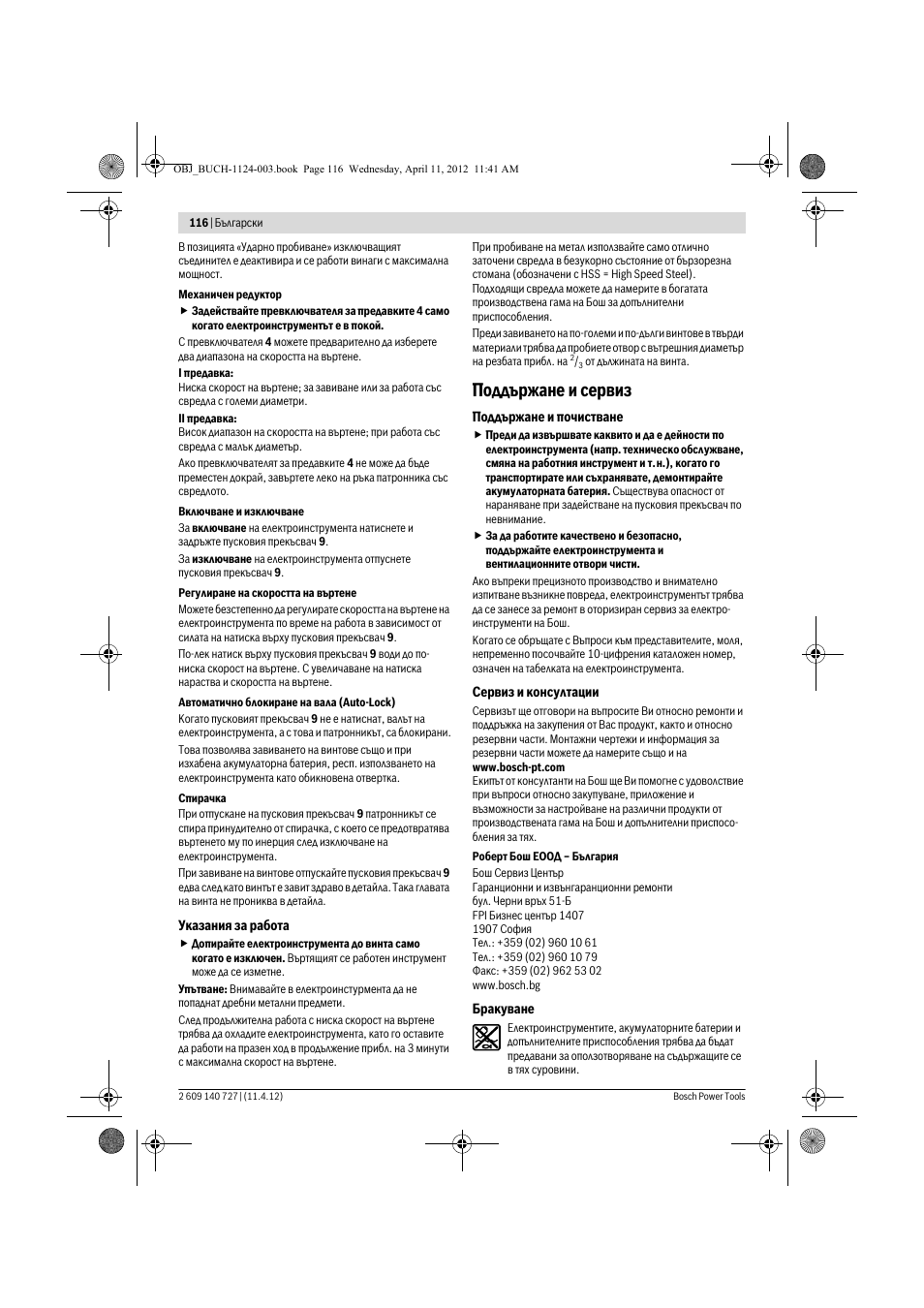 Поддържане и сервиз | Bosch GSB 12-2 Professional User Manual | Page 116 / 157