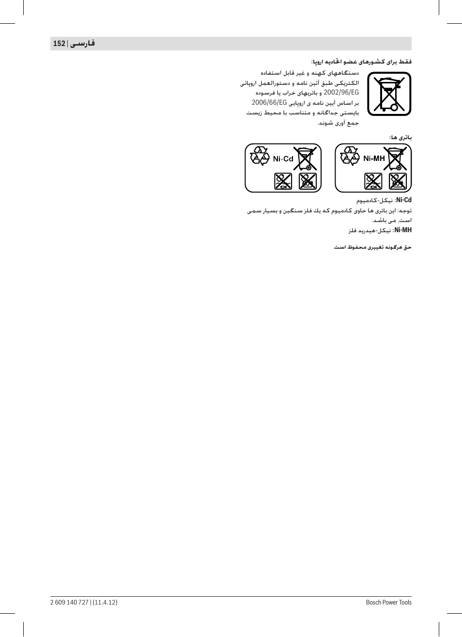 ﯽﺳﺭﺎﻓ | Bosch GSB 12-2 Professional User Manual | Page 152 / 157