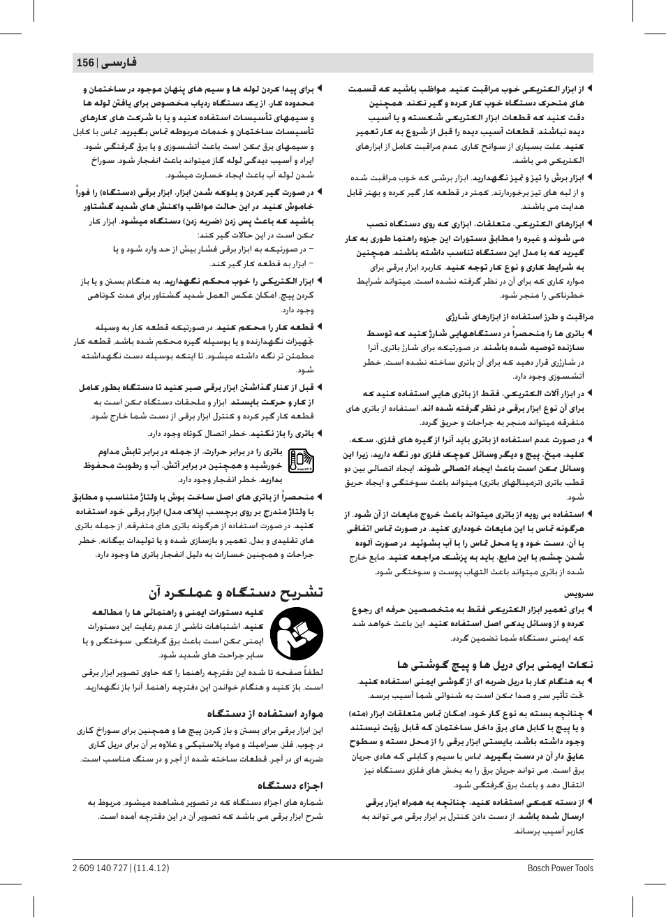 ﻥﺁ ﺩﺮﮑﻠﻤﻋ ﻭ ﻩﺎﮕﺘﺳﺩ ﺢﯾﺮﺸﺗ, ﯽﺳﺭﺎﻓ | Bosch GSB 12-2 Professional User Manual | Page 156 / 157
