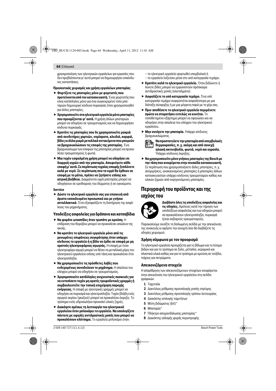 Ресйгсбцю фпх рспъьнфпт кбй фзт йучэпт фпх | Bosch GSB 12-2 Professional User Manual | Page 64 / 157