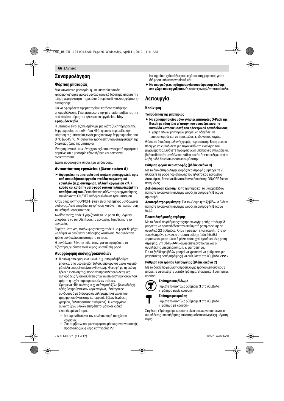 Ухнбсмпльгзуз, Лейфпхсгяб | Bosch GSB 12-2 Professional User Manual | Page 66 / 157