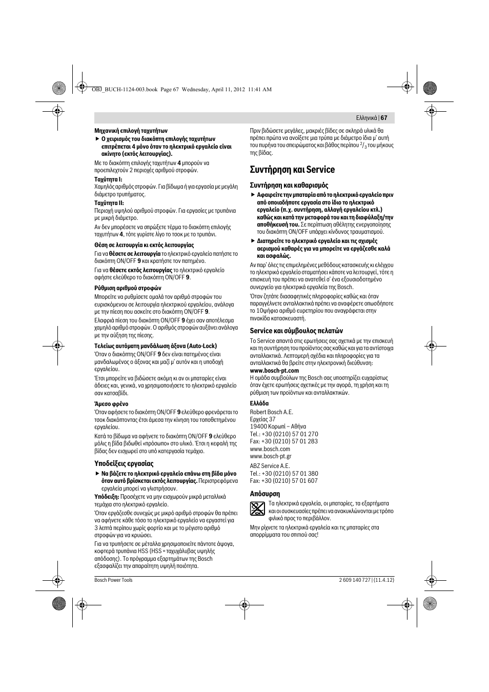 Ухнфюсзуз кбй service | Bosch GSB 12-2 Professional User Manual | Page 67 / 157