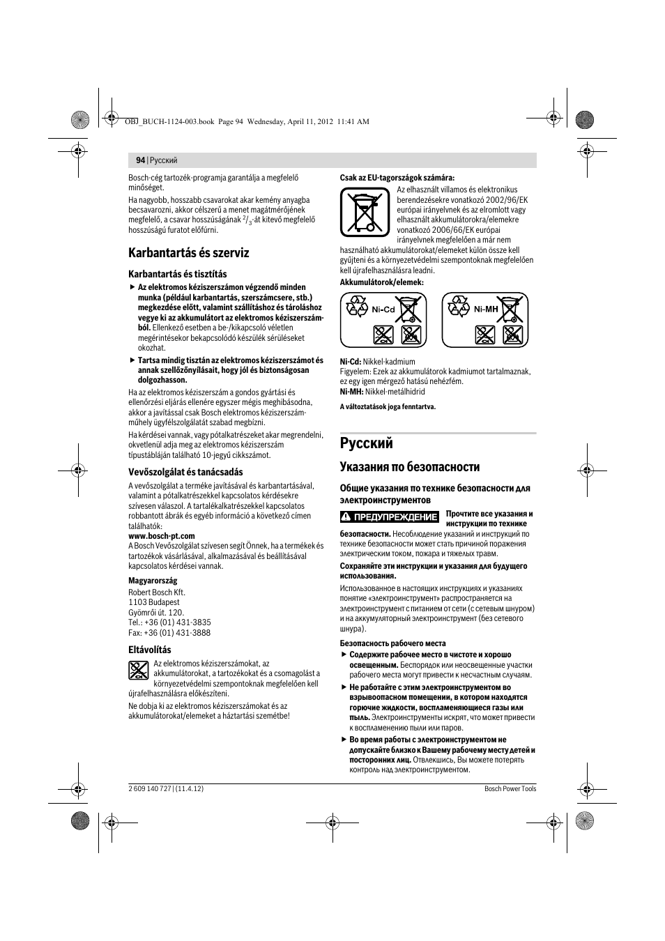 Русский, Karbantartás és szerviz, Указания по безопасности | Bosch GSB 12-2 Professional User Manual | Page 94 / 157