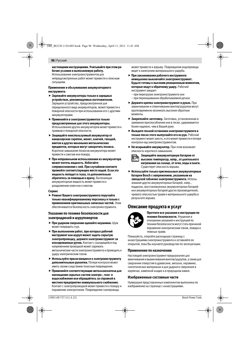 Описание продукта и услуг | Bosch GSB 12-2 Professional User Manual | Page 96 / 157