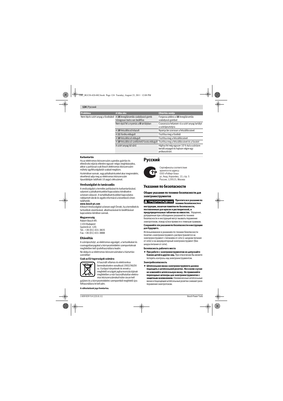 Русский, Указания по безопасности | Bosch PFS 105 E User Manual | Page 124 / 193