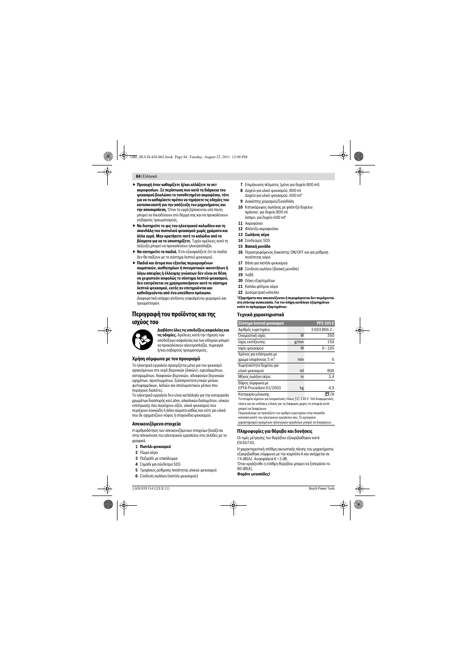 Ресйгсбцю фпх рспъьнфпт кбй фзт йучэпт фпх | Bosch PFS 105 E User Manual | Page 84 / 193