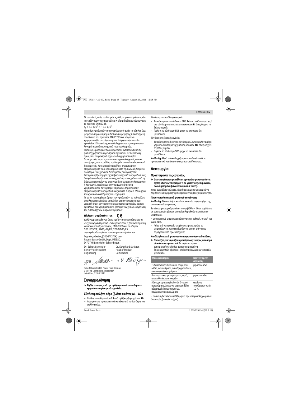 Ухнбсмпльгзуз, Лейфпхсгяб | Bosch PFS 105 E User Manual | Page 85 / 193