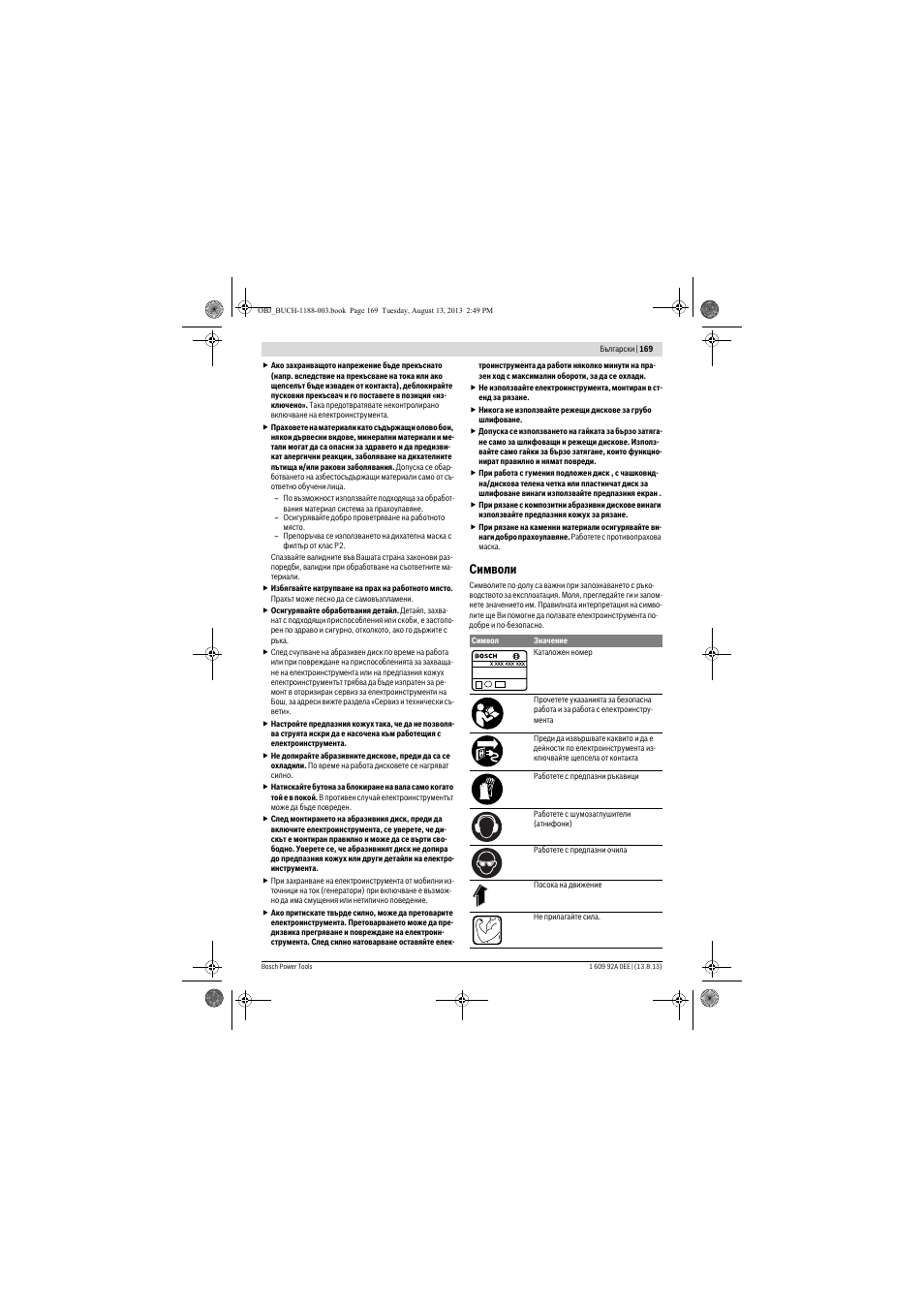 Символи | Bosch GWS 7-125 Professional User Manual | Page 169 / 257