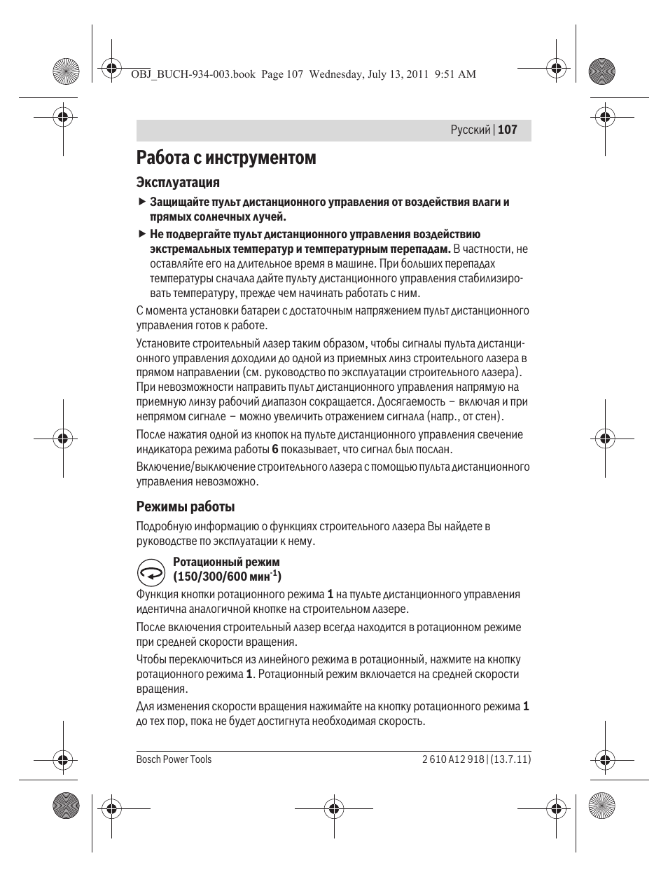 Работа с инструментом | Bosch RC 1 Professional User Manual | Page 107 / 188