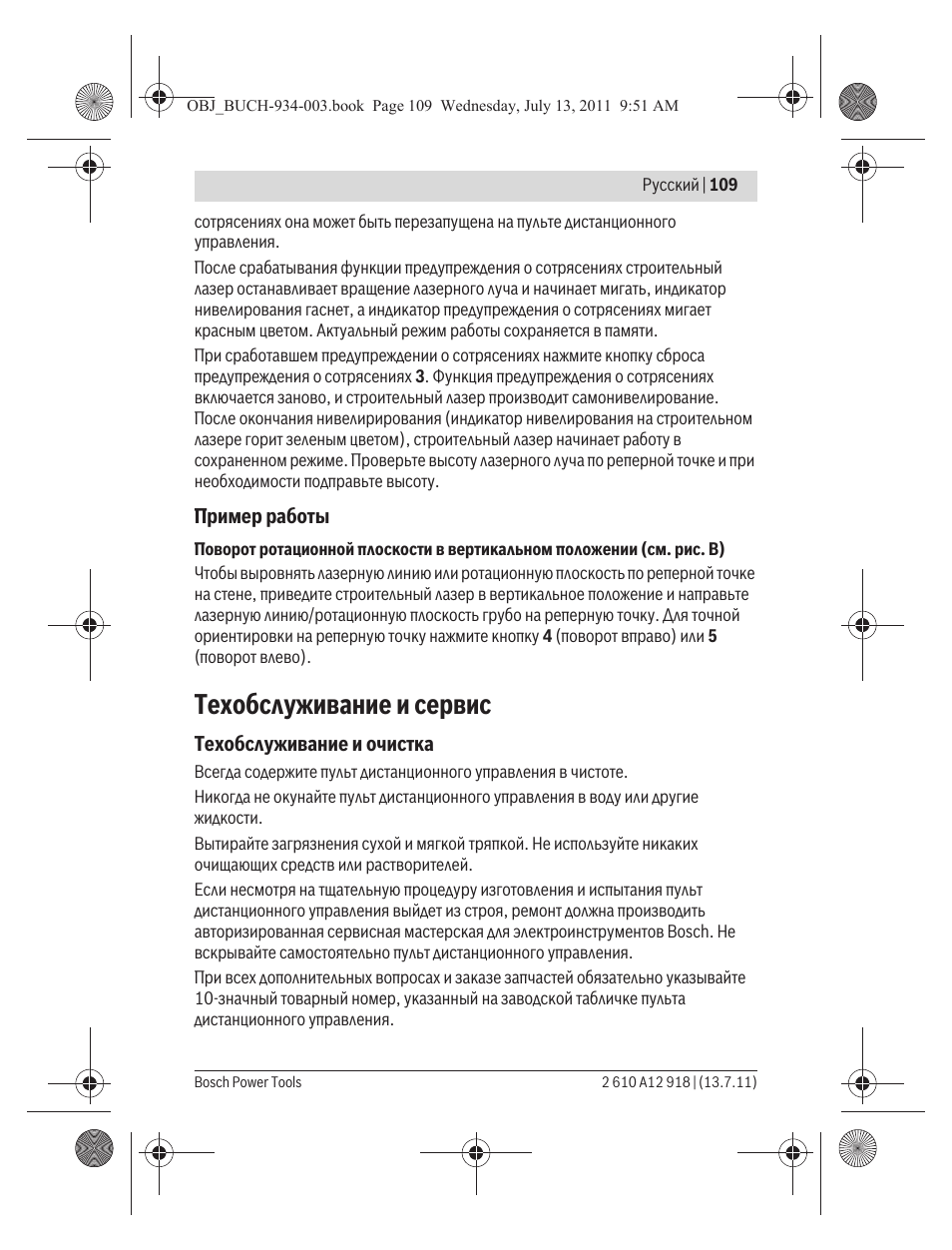 Техобслуживание и сервис | Bosch RC 1 Professional User Manual | Page 109 / 188