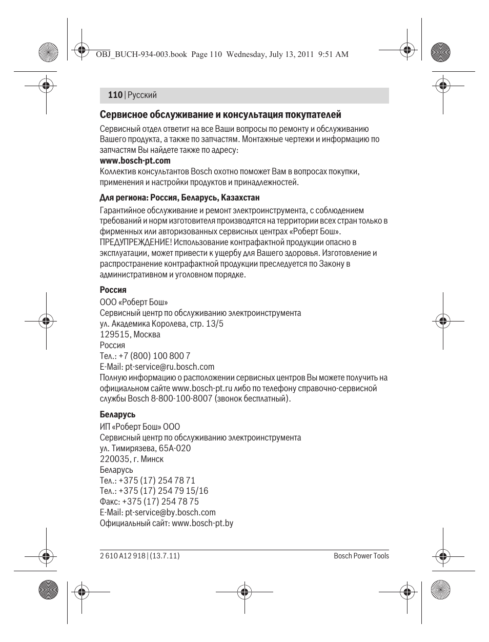 Bosch RC 1 Professional User Manual | Page 110 / 188