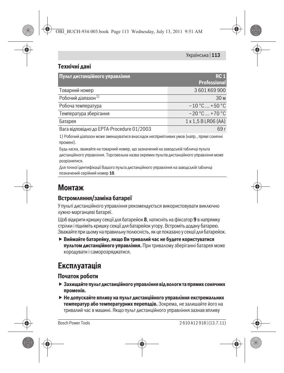 Монтаж, Експлуатац³я | Bosch RC 1 Professional User Manual | Page 113 / 188