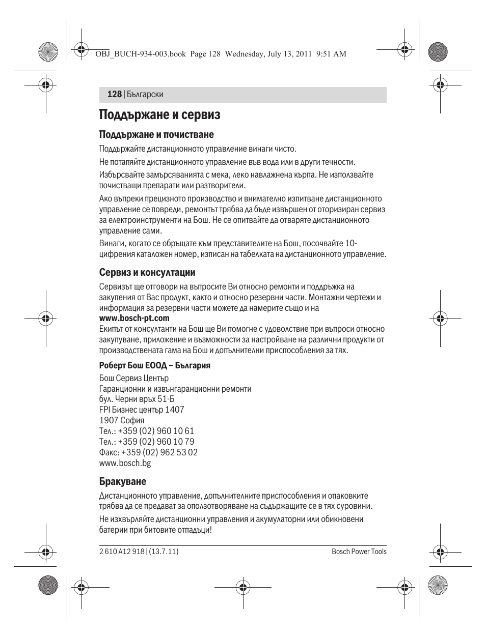 Поддържане и сервиз | Bosch RC 1 Professional User Manual | Page 128 / 188