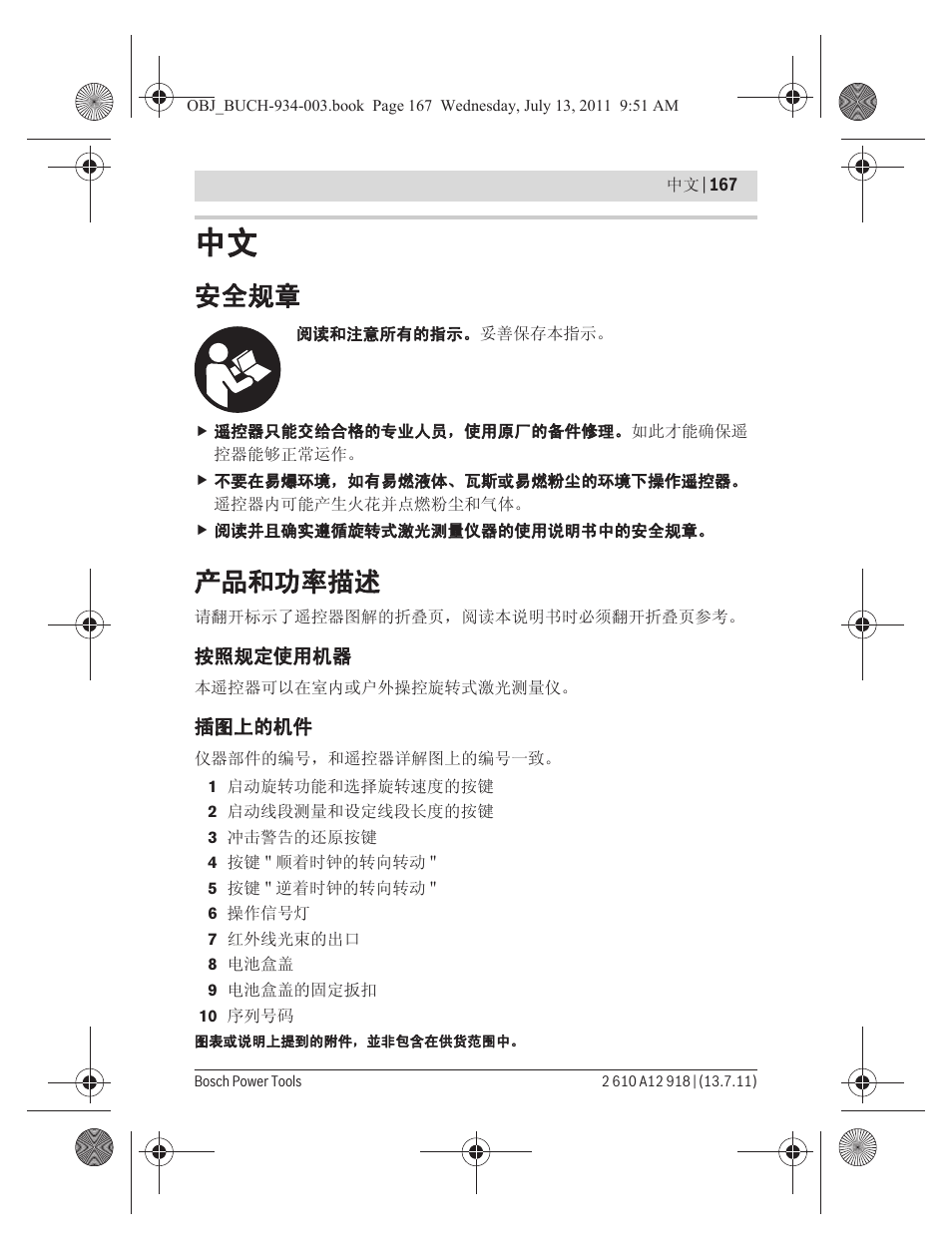 安全规章, 产品和功率描述 | Bosch RC 1 Professional User Manual | Page 167 / 188