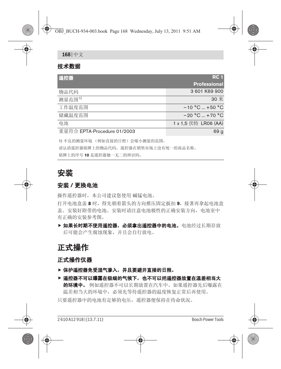 正式操作 | Bosch RC 1 Professional User Manual | Page 168 / 188