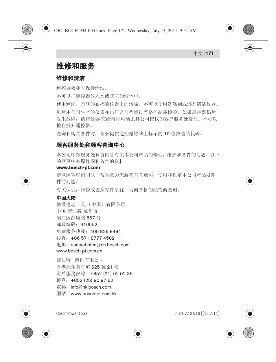 维修和服务 | Bosch RC 1 Professional User Manual | Page 171 / 188