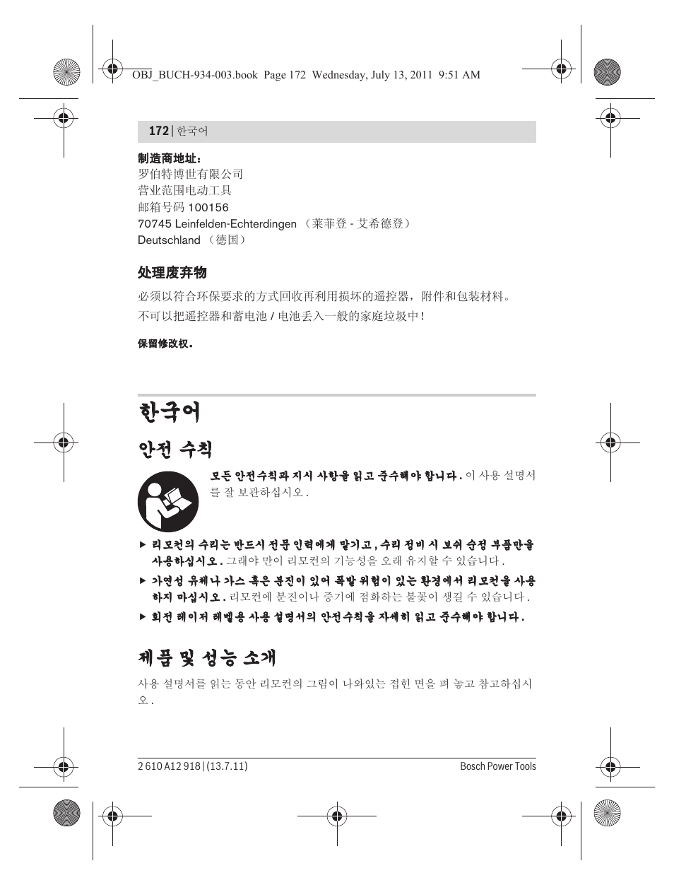 안전 수칙, 제품 및 성능 소개 | Bosch RC 1 Professional User Manual | Page 172 / 188