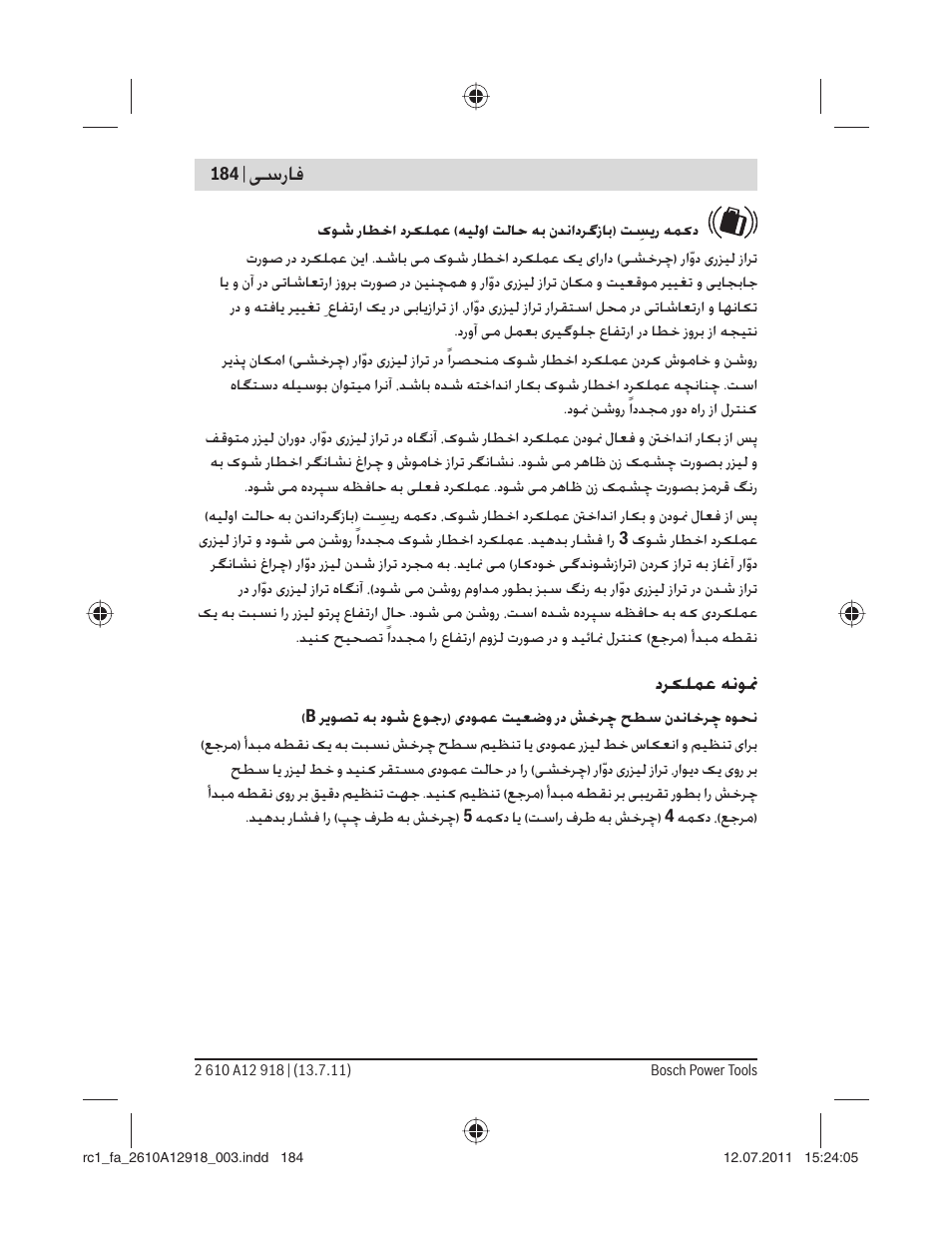 ﺳرﺎﻓ, دﺮ ﻠﻤﻋ ﻪﻧﻮﳕ | Bosch RC 1 Professional User Manual | Page 184 / 188