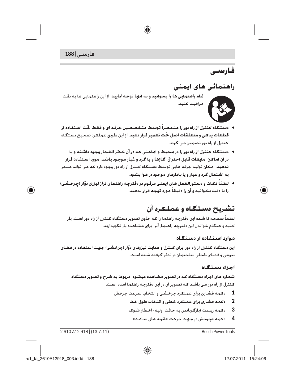 ﻰﺳرﺎﻓ, ﻨﻤ ا ﺎﻫ ﺋﺎﻤﻨﻫار, نآ دﺮ ﻠﻤﻋ و هﺎﮕﺘﺳد ﺢ ﺮﺸﺗ | ﺳرﺎﻓ, هﺎﮕﺘﺳد زا هدﺎﻔﺘﺳا دراﻮﻣ, هﺎﮕﺘﺳد ءاﺰﺟا | Bosch RC 1 Professional User Manual | Page 188 / 188
