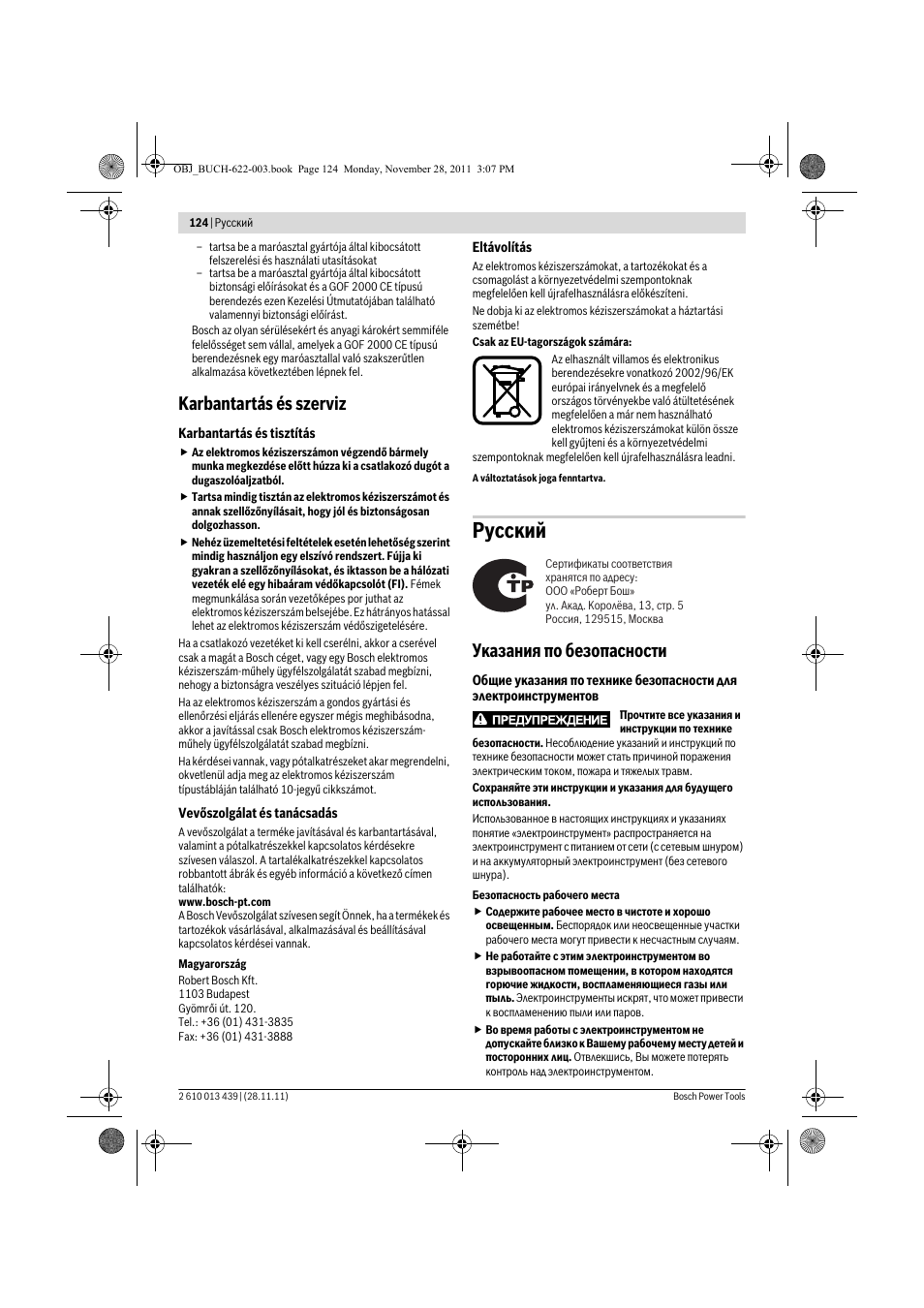 Русский, Karbantartás és szerviz, Указания по безопасности | Bosch GOF 2000 CE Professional User Manual | Page 124 / 210