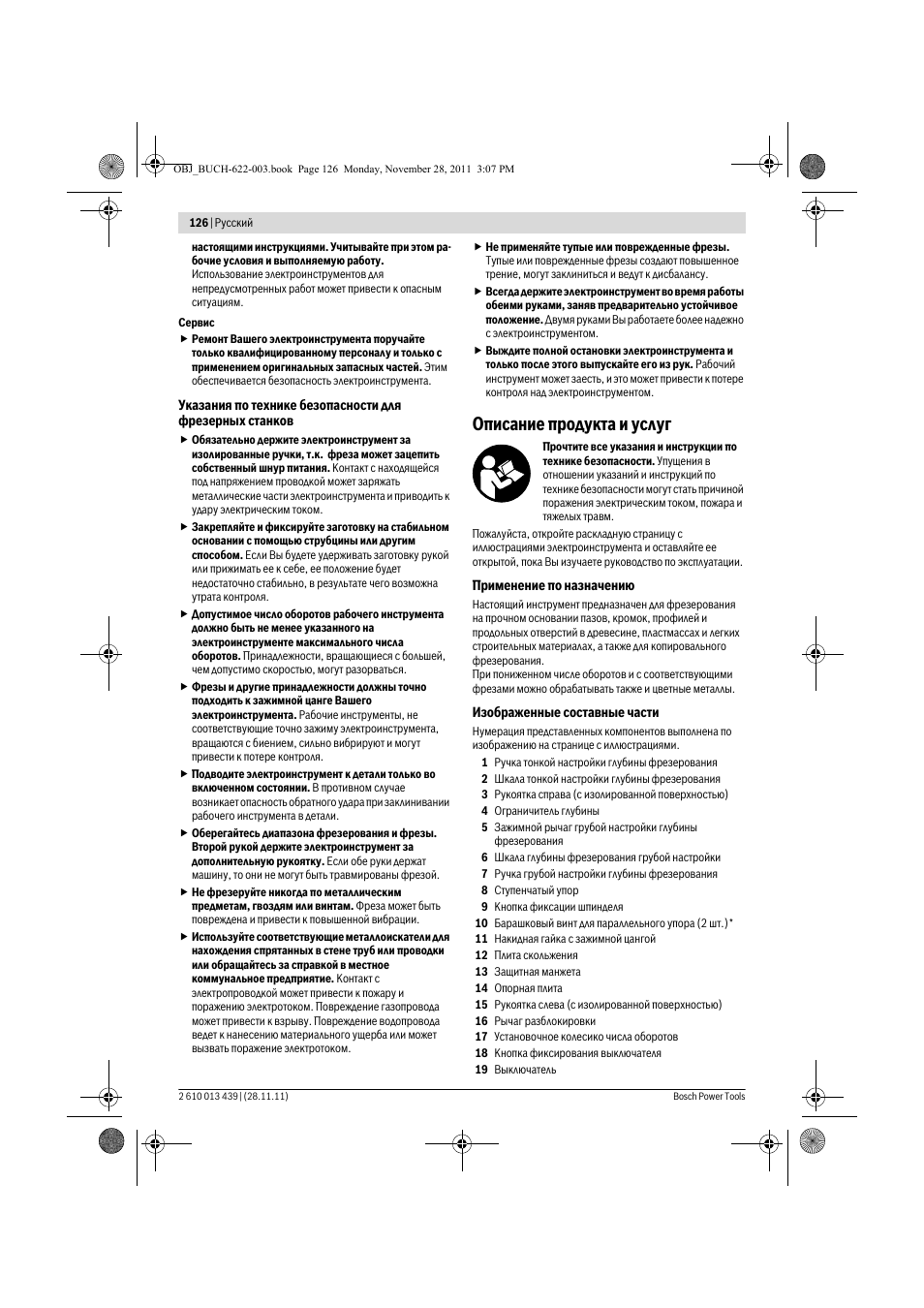 Описание продукта и услуг | Bosch GOF 2000 CE Professional User Manual | Page 126 / 210