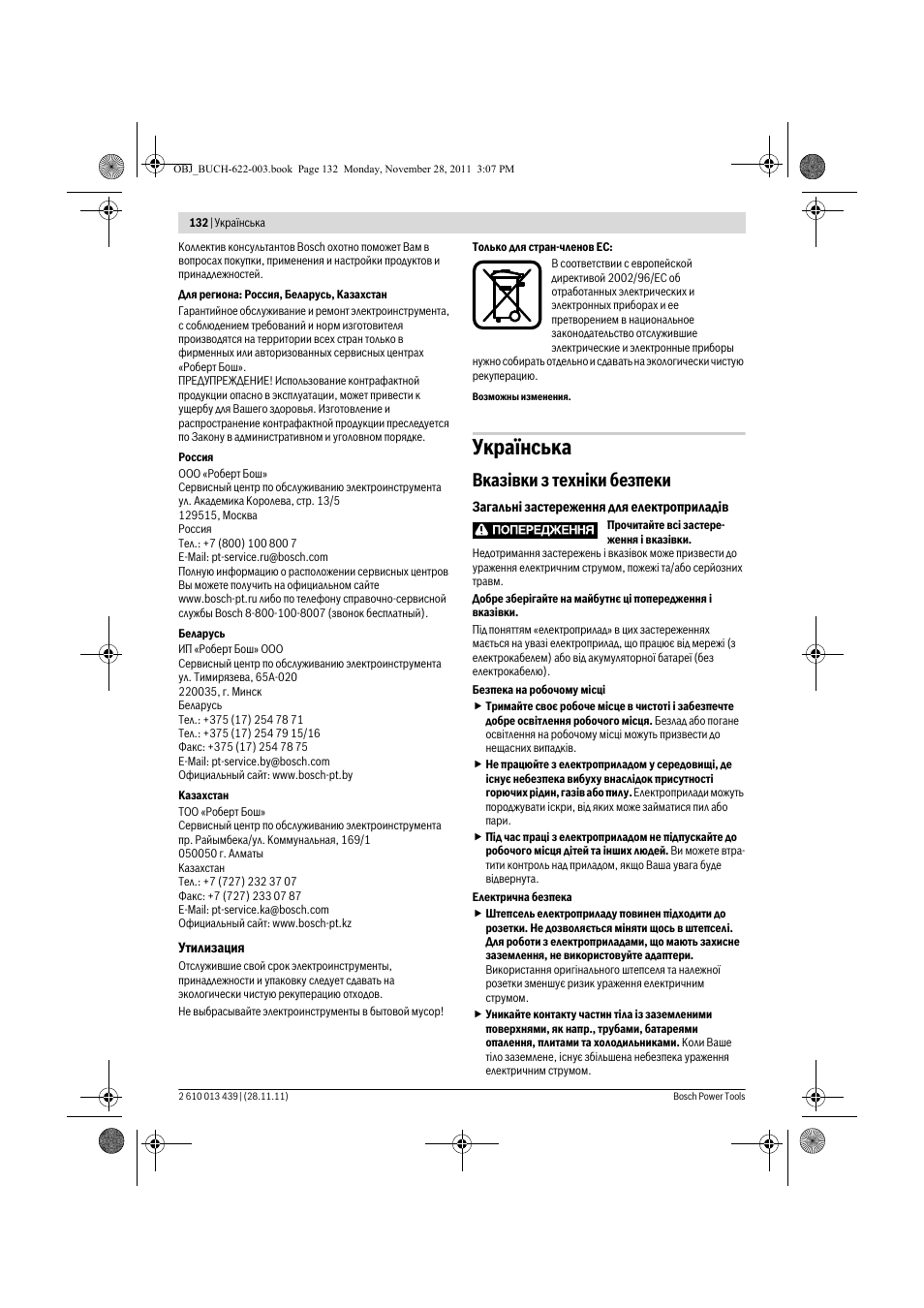 Укра¿нська, Вказ³вки з техн³ки безпеки | Bosch GOF 2000 CE Professional User Manual | Page 132 / 210