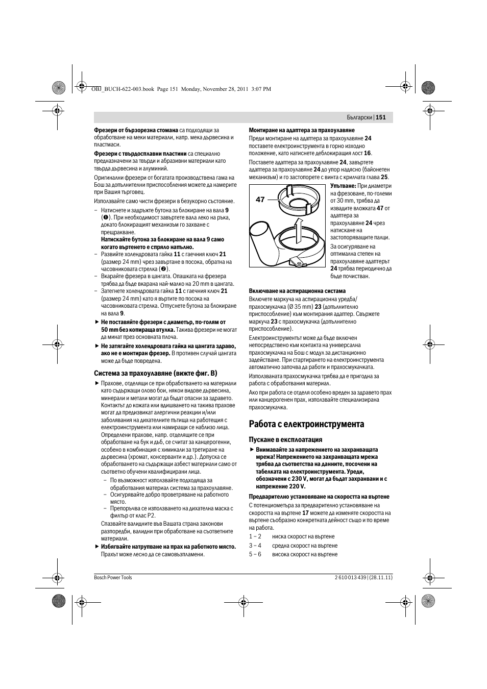 Работа с електроинструмента | Bosch GOF 2000 CE Professional User Manual | Page 151 / 210