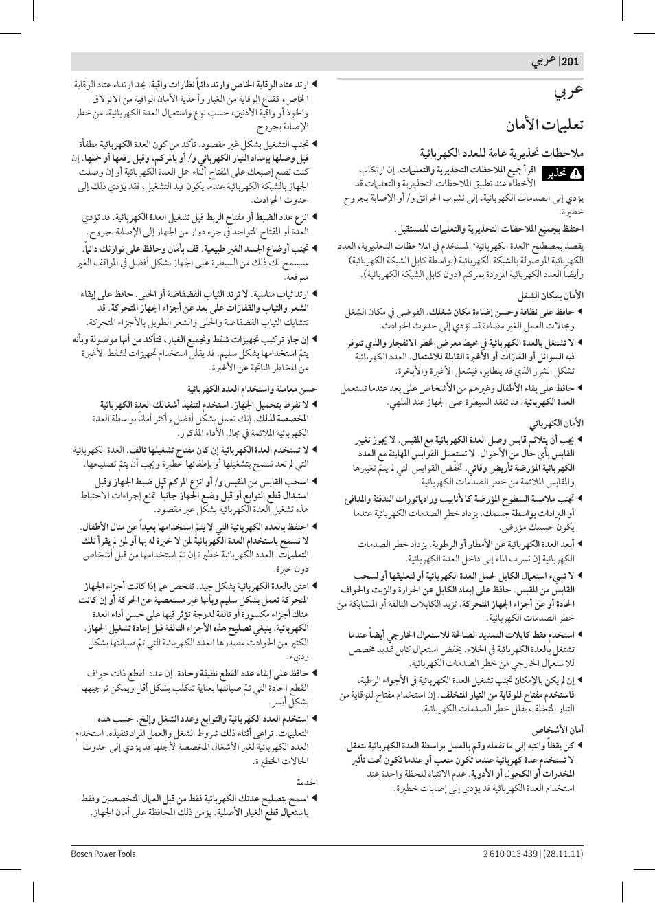 ﻥﺎﻣﻷﺍ ﺕﲈﻴﻠﻌﺗ | Bosch GOF 2000 CE Professional User Manual | Page 201 / 210