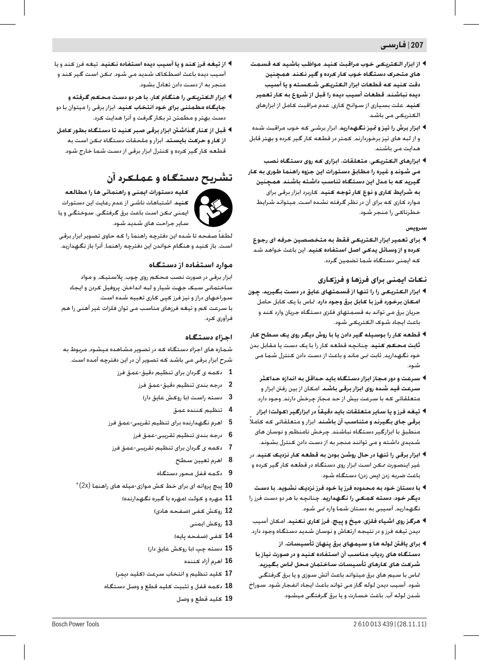 ﻥﺁ ﺩﺮﮑﻠﻤﻋ ﻭ ﻩﺎﮕﺘﺳﺩ ﺢﯾﺮﺸﺗ, ﯽﺳﺭﺎﻓ | Bosch GOF 2000 CE Professional User Manual | Page 207 / 210