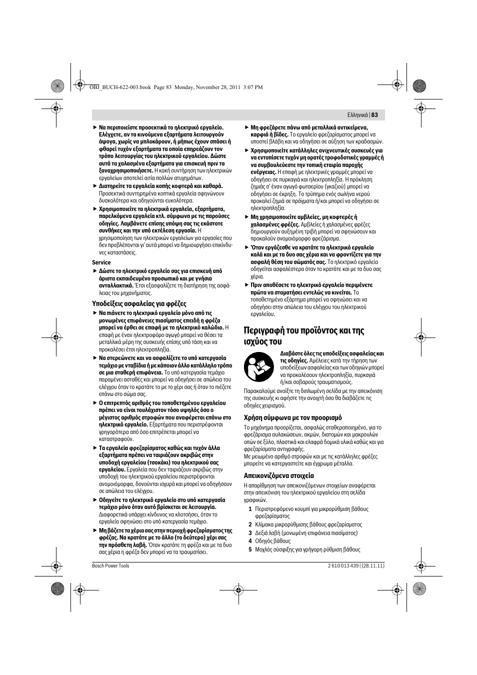 Ресйгсбцю фпх рспъьнфпт кбй фзт йучэпт фпх | Bosch GOF 2000 CE Professional User Manual | Page 83 / 210