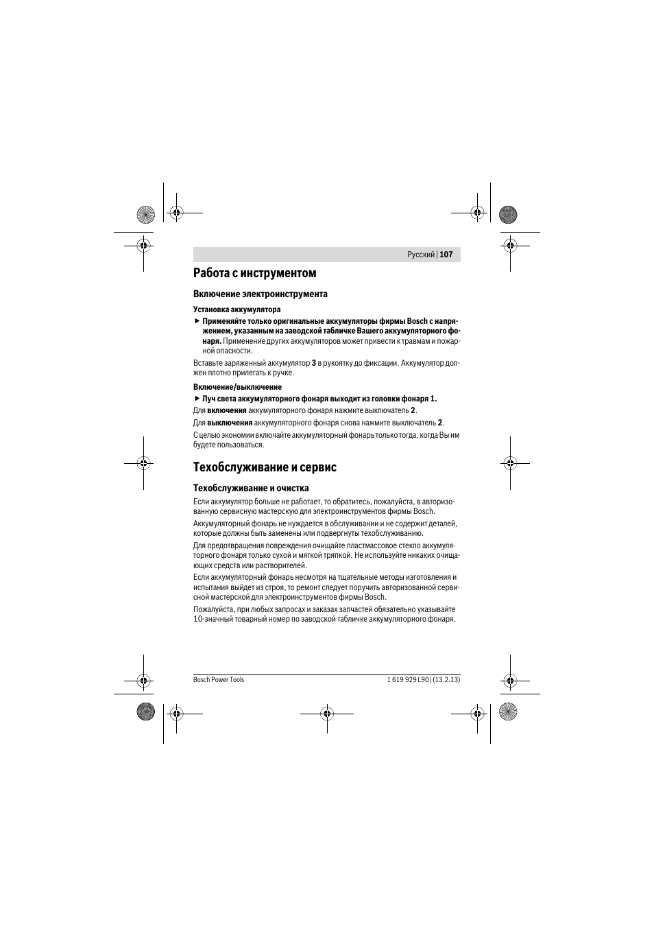 Работа с инструментом, Техобслуживание и сервис | Bosch PLI 10,8 LI User Manual | Page 107 / 179