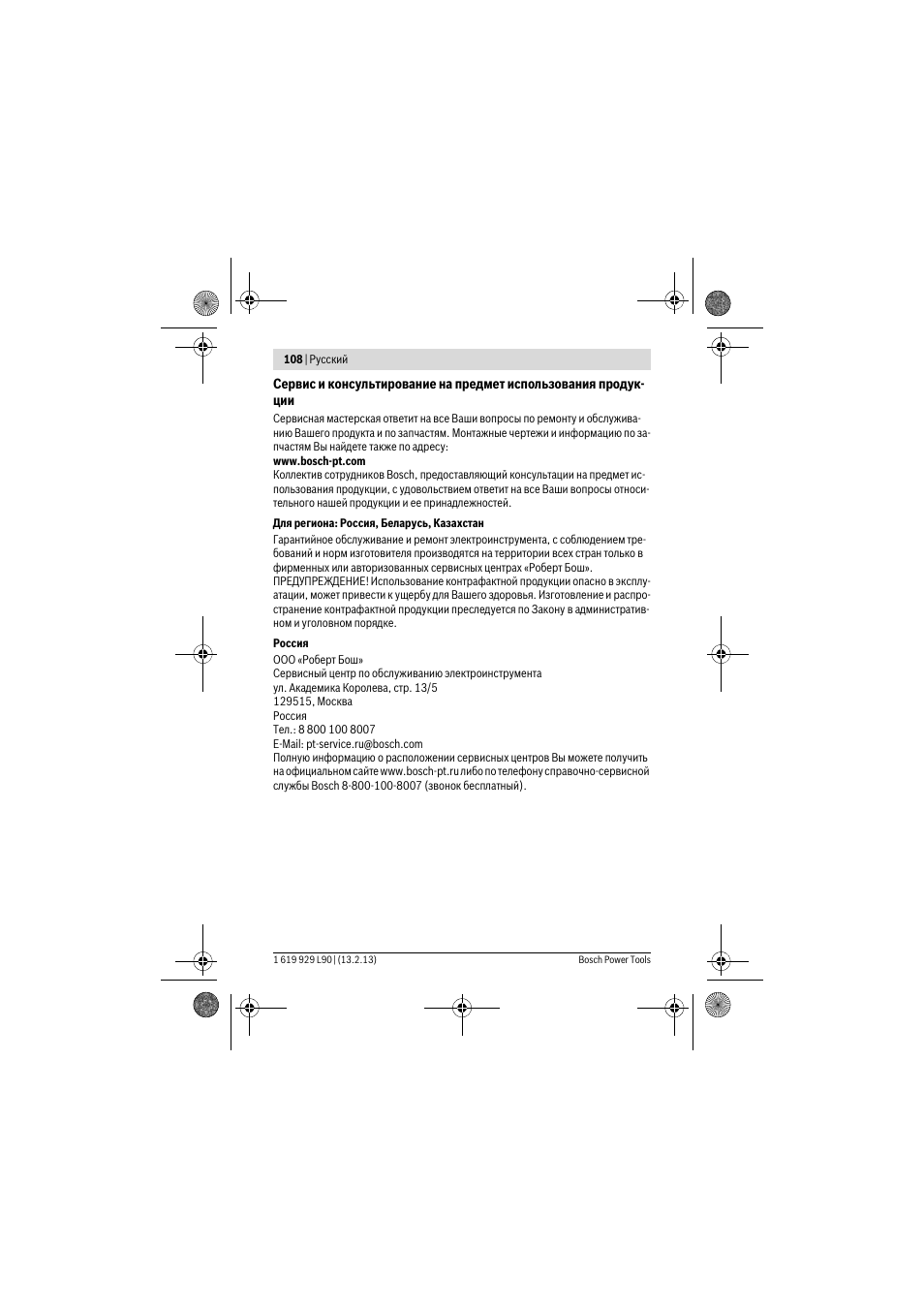 Bosch PLI 10,8 LI User Manual | Page 108 / 179