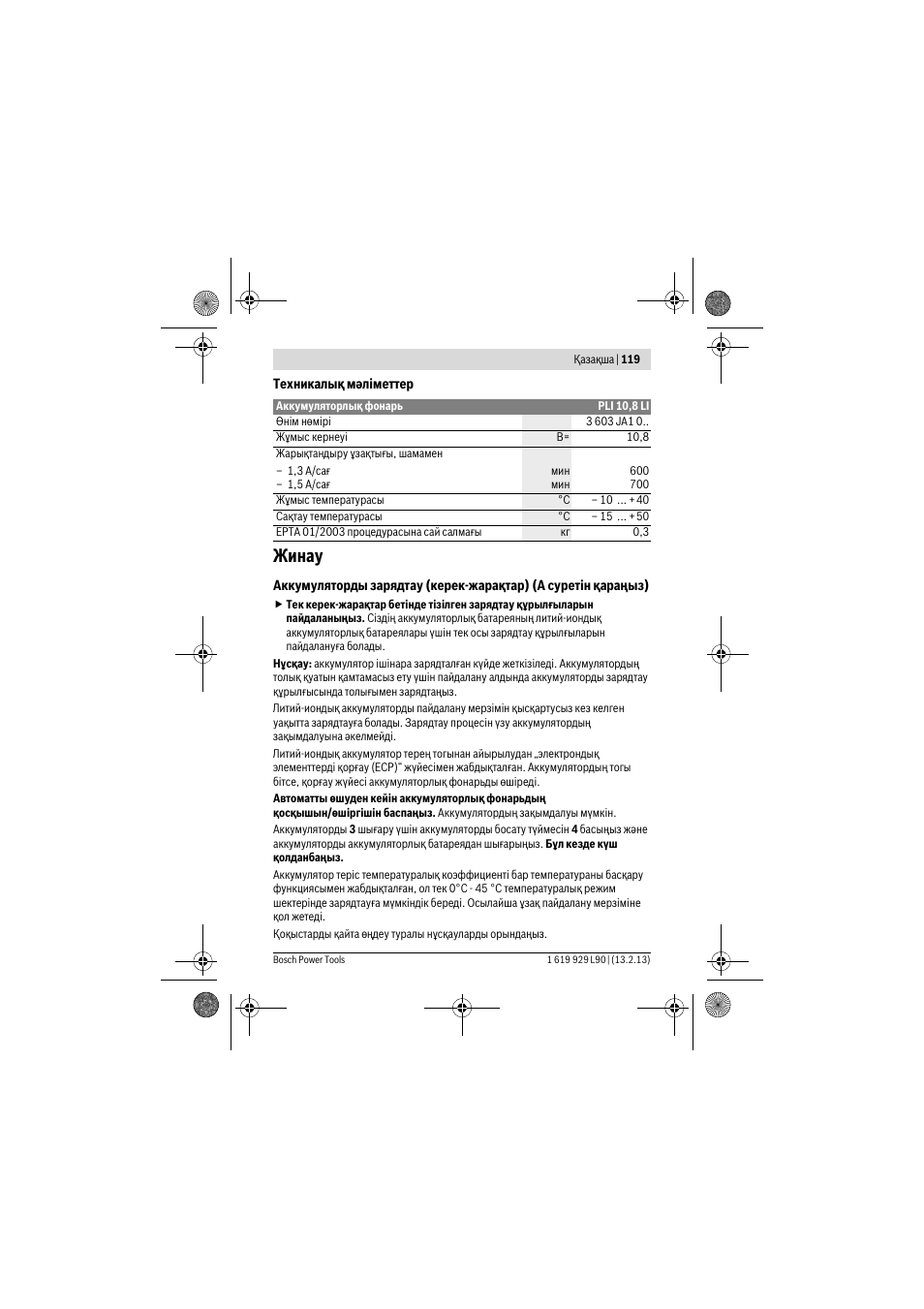 Жинау | Bosch PLI 10,8 LI User Manual | Page 119 / 179