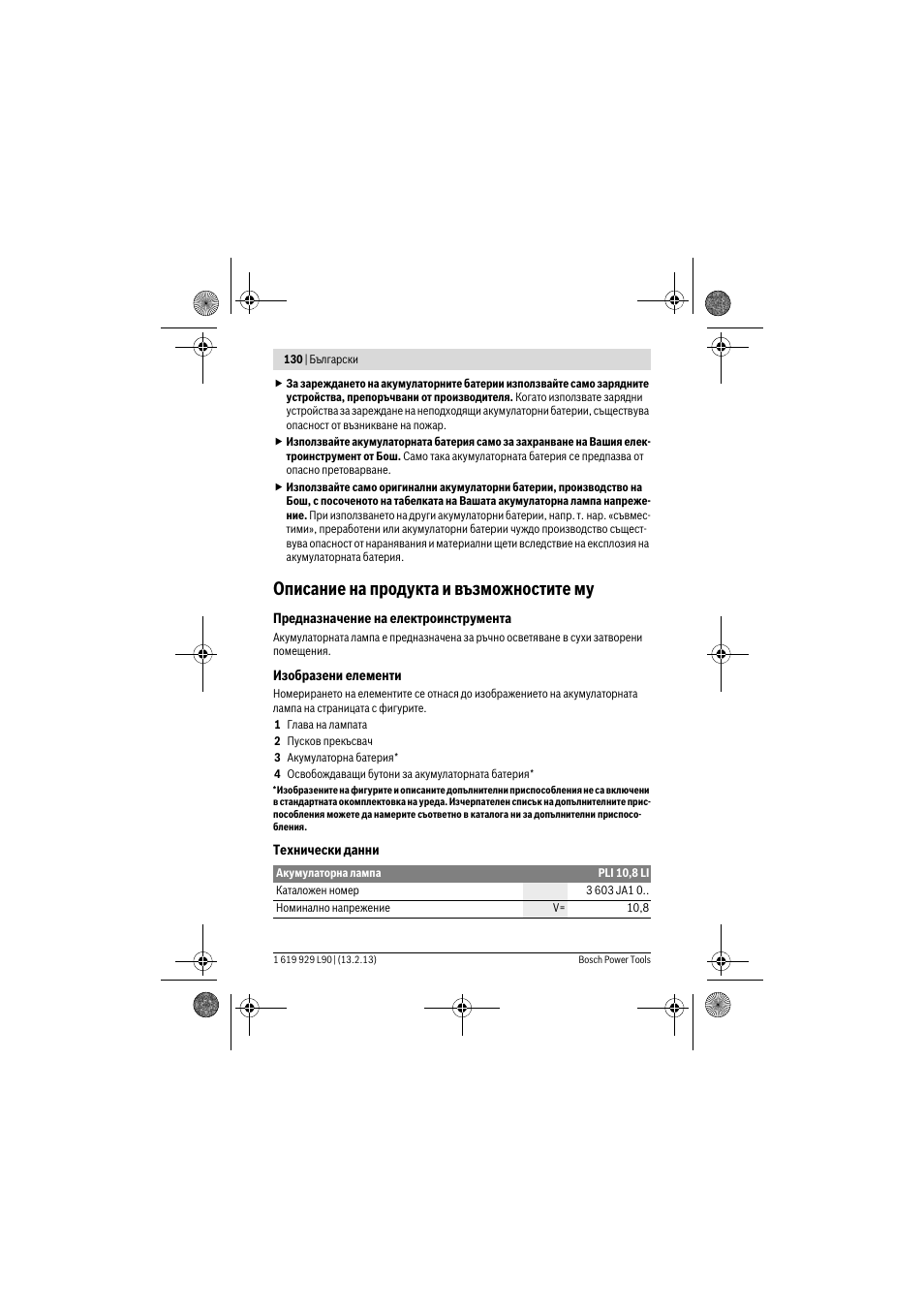 Описание на продукта и възможностите му | Bosch PLI 10,8 LI User Manual | Page 130 / 179