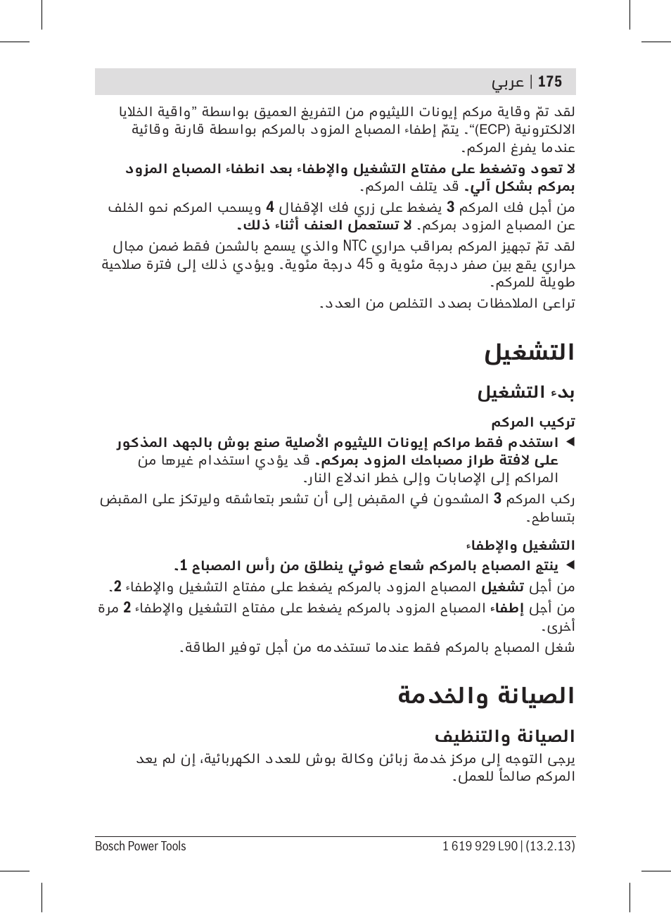 ليغشتلا, ةمدخلاو ةنايصلا | Bosch PLI 10,8 LI User Manual | Page 175 / 179