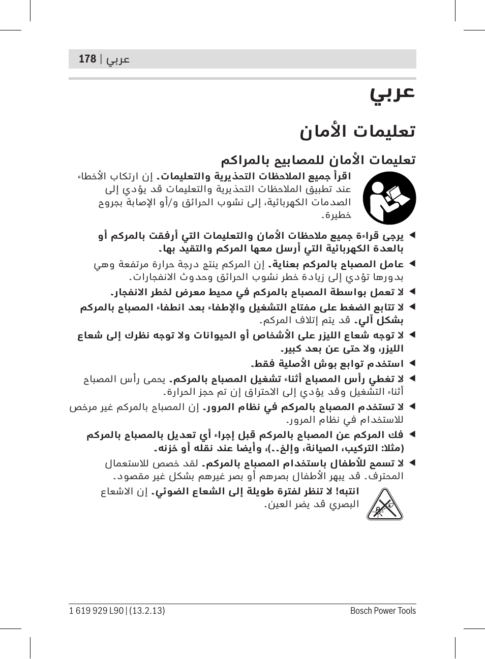 يبرع, ناملأا تاميلعت | Bosch PLI 10,8 LI User Manual | Page 178 / 179
