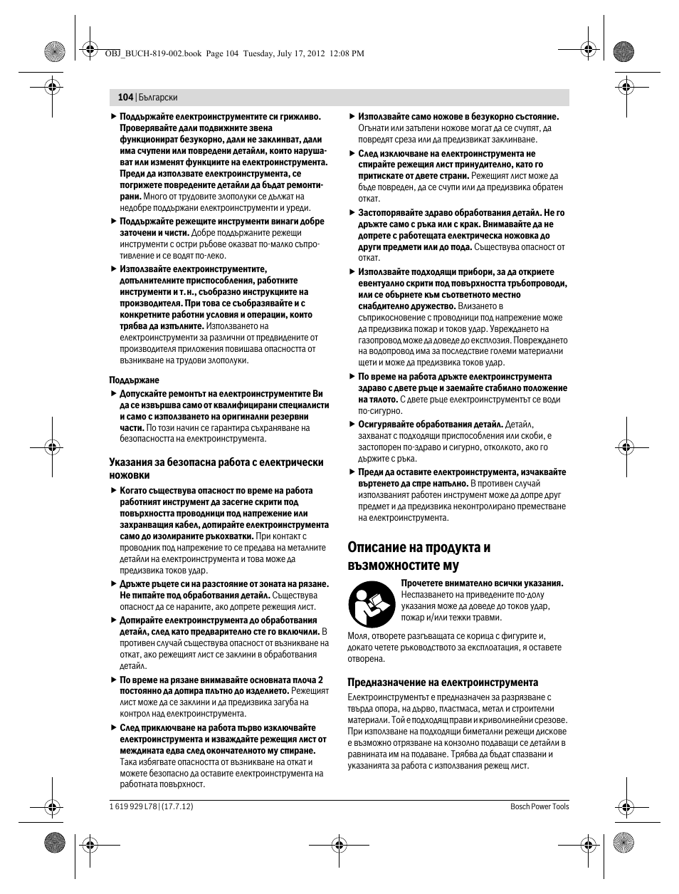 Описание на продукта и възможностите му | Bosch GSA 1100 E Professional User Manual | Page 104 / 144