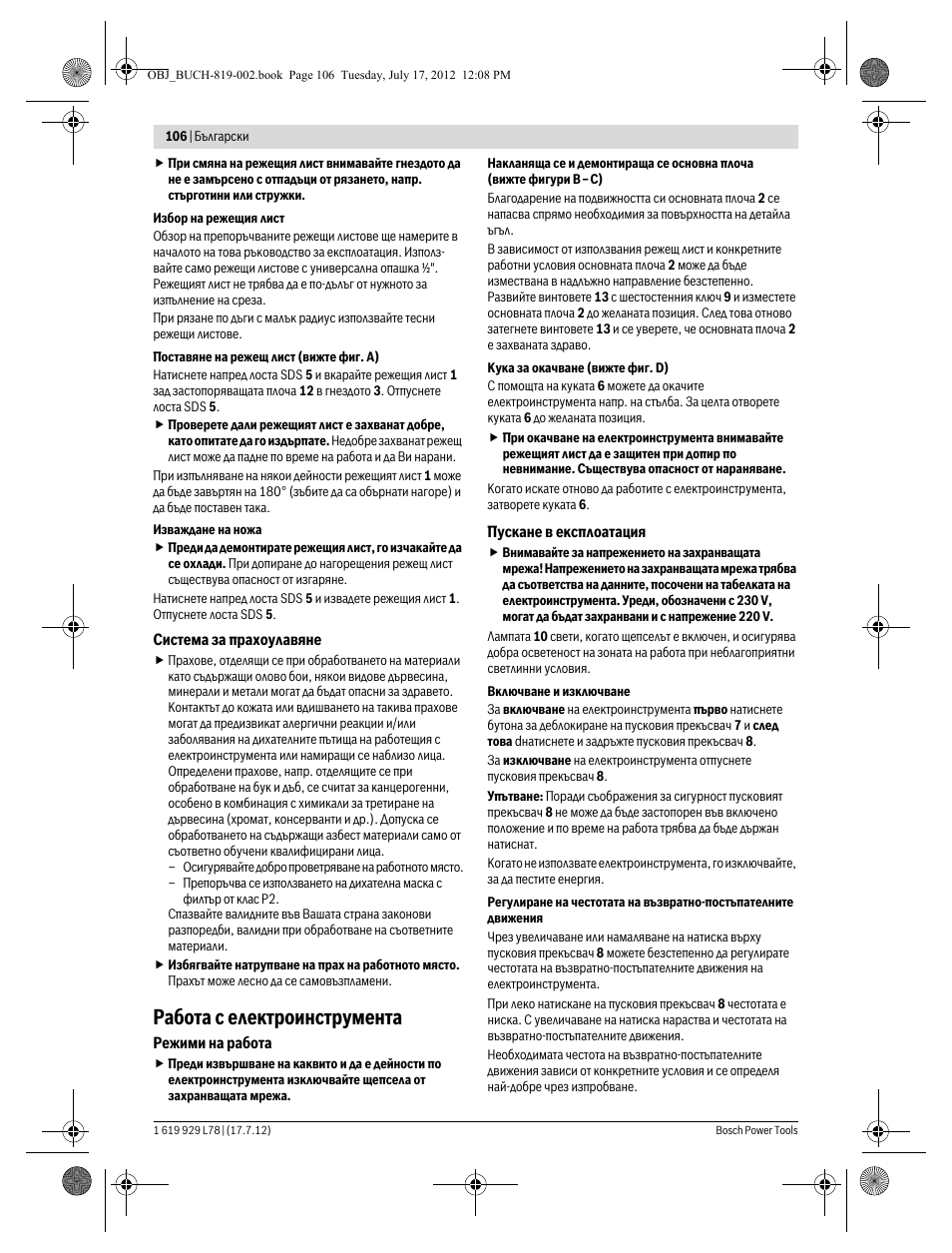 Работа с електроинструмента | Bosch GSA 1100 E Professional User Manual | Page 106 / 144