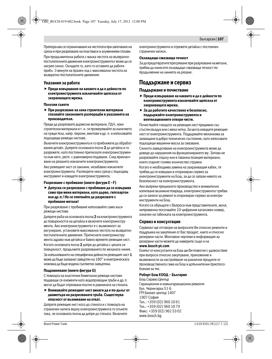Поддържане и сервиз | Bosch GSA 1100 E Professional User Manual | Page 107 / 144