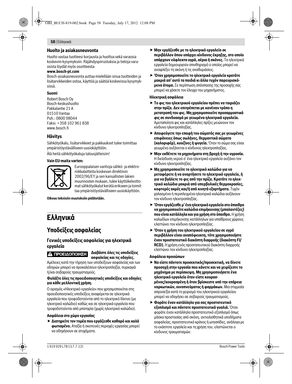 Еллзнйкь, Хрпдеяоейт буцблеябт | Bosch GSA 1100 E Professional User Manual | Page 58 / 144