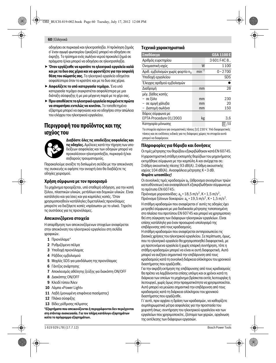 Ресйгсбцю фпх рспъьнфпт кбй фзт йучэпт фпх | Bosch GSA 1100 E Professional User Manual | Page 60 / 144