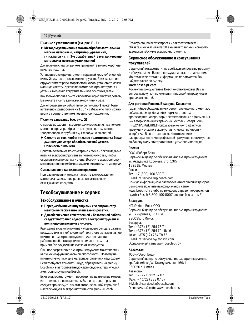 Техобслуживание и сервис | Bosch GSA 1100 E Professional User Manual | Page 92 / 144