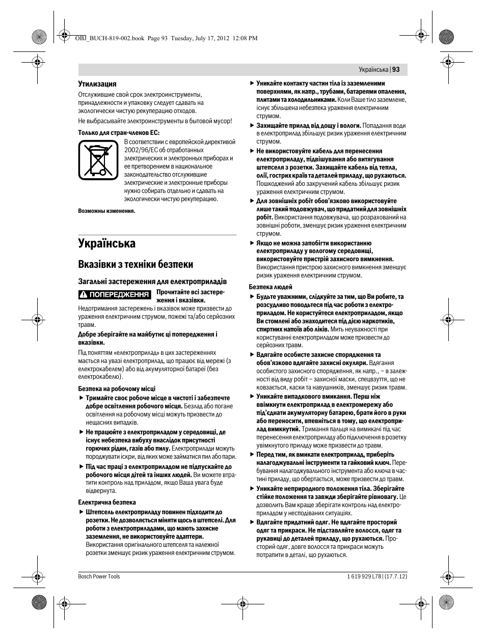 Укра¿нська, Вказ³вки з техн³ки безпеки | Bosch GSA 1100 E Professional User Manual | Page 93 / 144