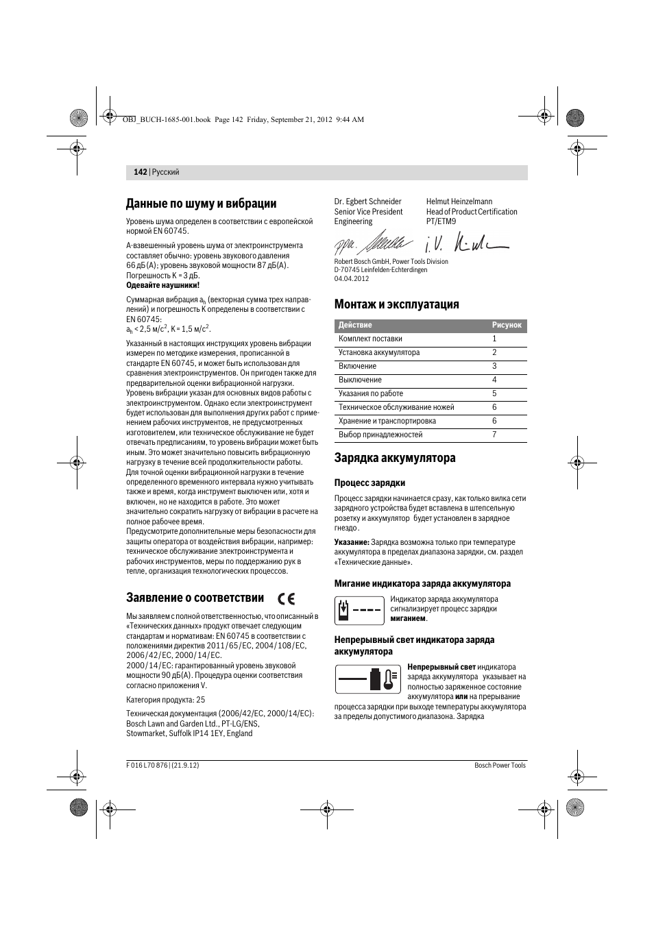 Данные по шуму и вибрации, Заявление о соответствии, Монтаж и эксплуатация зарядка аккумулятора | Bosch AHS 45-15 LI User Manual | Page 142 / 236