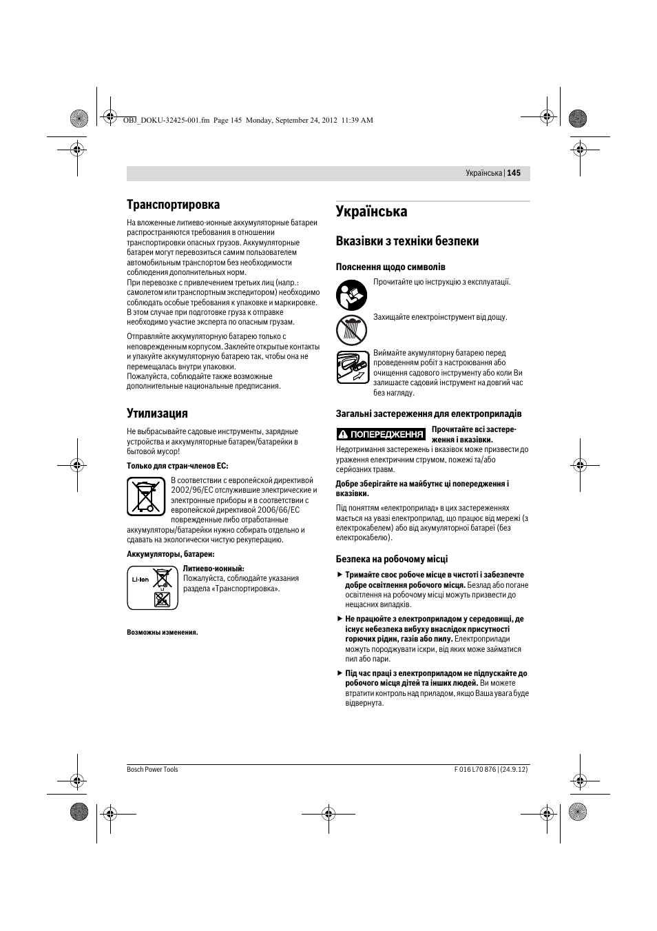 Українська, Транспортировка, Утилизация | Вказівки з техніки безпеки | Bosch AHS 45-15 LI User Manual | Page 145 / 236
