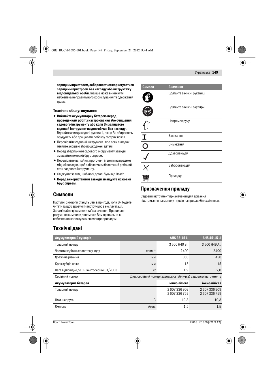 Символи, Призначення приладу, Технічні дані | Bosch AHS 45-15 LI User Manual | Page 149 / 236